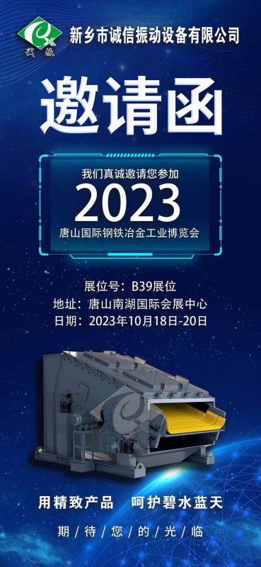 唐山第七届钢铁冶金工业博览会~优游UB8B39展位