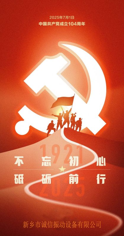 热烈庆祝党成立104周年--优游UB8