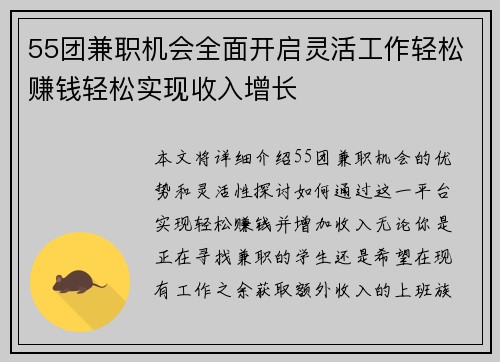 55团兼职机会全面开启灵活工作轻松赚钱轻松实现收入增长