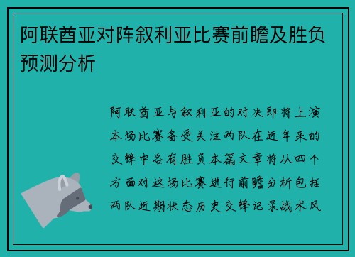 阿联酋亚对阵叙利亚比赛前瞻及胜负预测分析