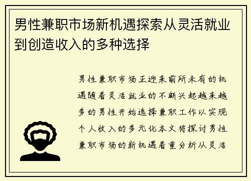 男性兼职市场新机遇探索从灵活就业到创造收入的多种选择