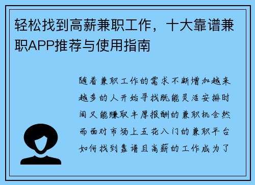 轻松找到高薪兼职工作，十大靠谱兼职APP推荐与使用指南