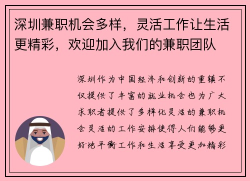 深圳兼职机会多样，灵活工作让生活更精彩，欢迎加入我们的兼职团队