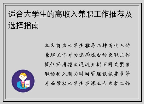 适合大学生的高收入兼职工作推荐及选择指南
