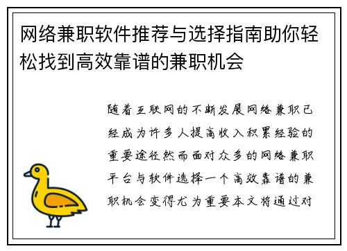 网络兼职软件推荐与选择指南助你轻松找到高效靠谱的兼职机会
