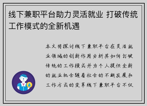 线下兼职平台助力灵活就业 打破传统工作模式的全新机遇
