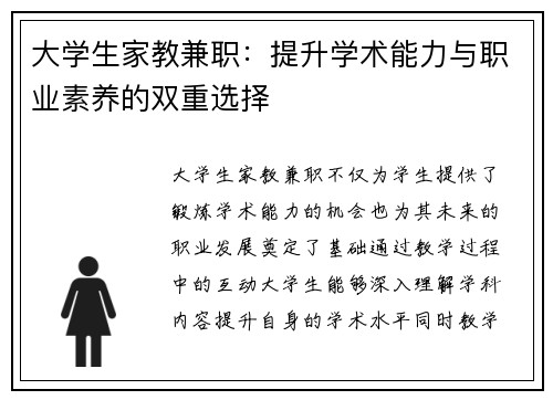 大学生家教兼职：提升学术能力与职业素养的双重选择