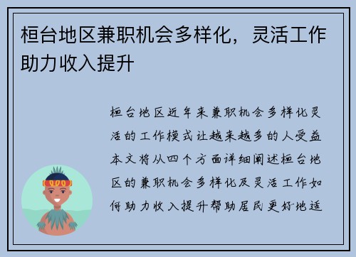 桓台地区兼职机会多样化，灵活工作助力收入提升