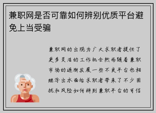 兼职网是否可靠如何辨别优质平台避免上当受骗