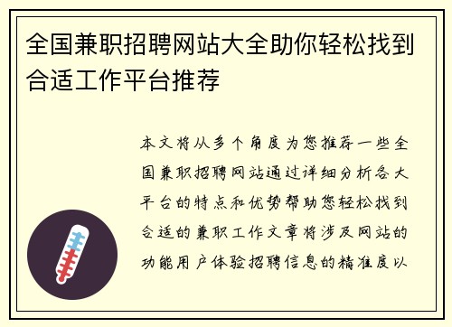 全国兼职招聘网站大全助你轻松找到合适工作平台推荐