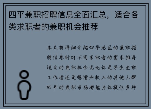 四平兼职招聘信息全面汇总，适合各类求职者的兼职机会推荐