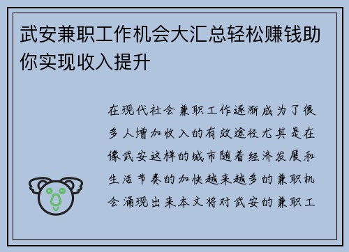 武安兼职工作机会大汇总轻松赚钱助你实现收入提升