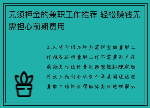 无须押金的兼职工作推荐 轻松赚钱无需担心前期费用