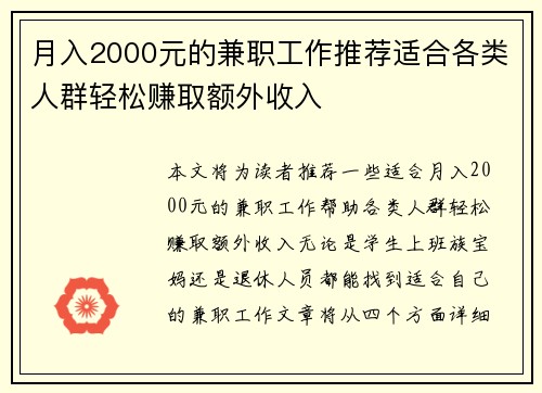 月入2000元的兼职工作推荐适合各类人群轻松赚取额外收入