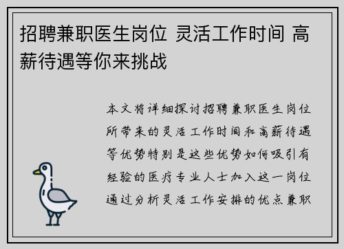 招聘兼职医生岗位 灵活工作时间 高薪待遇等你来挑战
