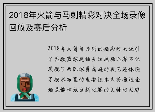2018年火箭与马刺精彩对决全场录像回放及赛后分析