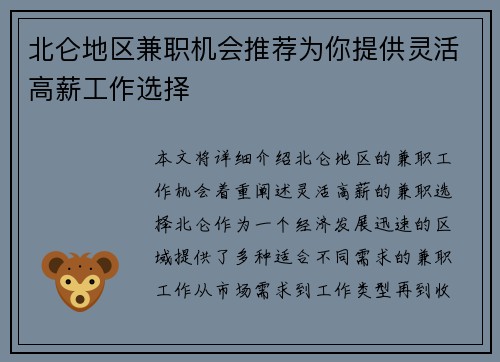 北仑地区兼职机会推荐为你提供灵活高薪工作选择