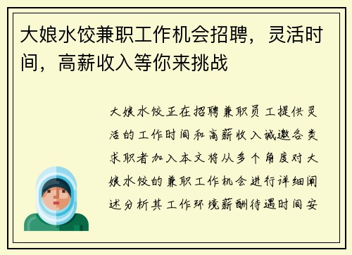 大娘水饺兼职工作机会招聘，灵活时间，高薪收入等你来挑战
