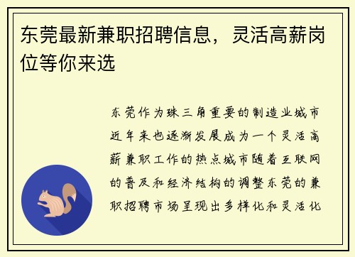 东莞最新兼职招聘信息，灵活高薪岗位等你来选