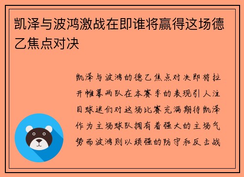凯泽与波鸿激战在即谁将赢得这场德乙焦点对决