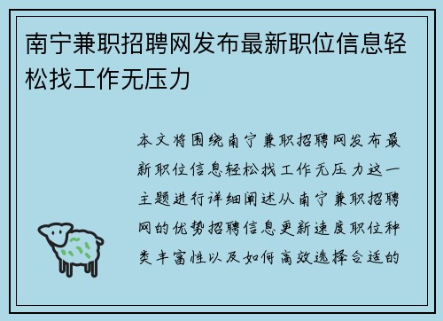 南宁兼职招聘网发布最新职位信息轻松找工作无压力