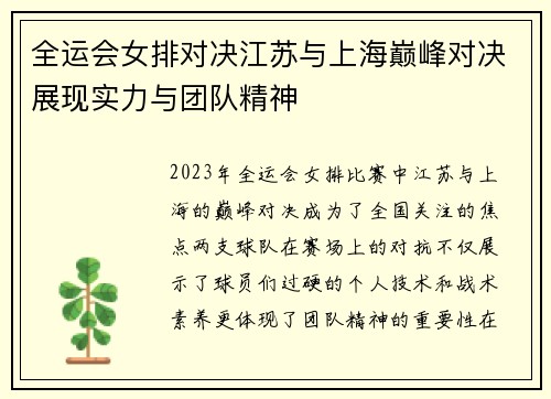 全运会女排对决江苏与上海巅峰对决展现实力与团队精神