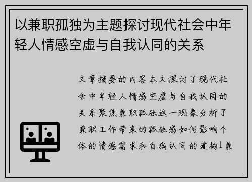 以兼职孤独为主题探讨现代社会中年轻人情感空虚与自我认同的关系
