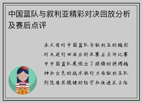 中国蓝队与叙利亚精彩对决回放分析及赛后点评