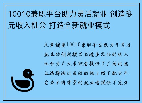 10010兼职平台助力灵活就业 创造多元收入机会 打造全新就业模式