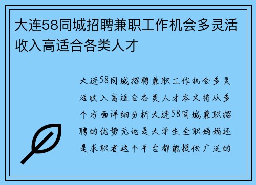 大连58同城招聘兼职工作机会多灵活收入高适合各类人才