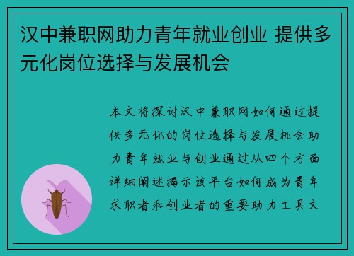 汉中兼职网助力青年就业创业 提供多元化岗位选择与发展机会