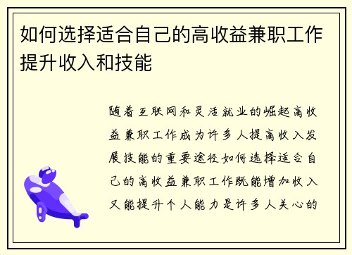 如何选择适合自己的高收益兼职工作提升收入和技能