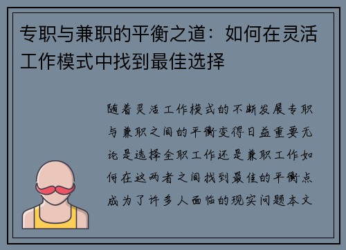 专职与兼职的平衡之道：如何在灵活工作模式中找到最佳选择