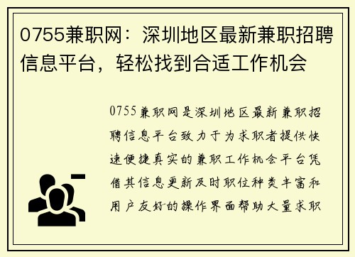 0755兼职网：深圳地区最新兼职招聘信息平台，轻松找到合适工作机会