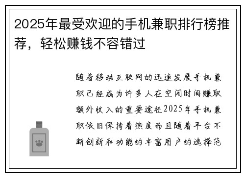 2025年最受欢迎的手机兼职排行榜推荐，轻松赚钱不容错过