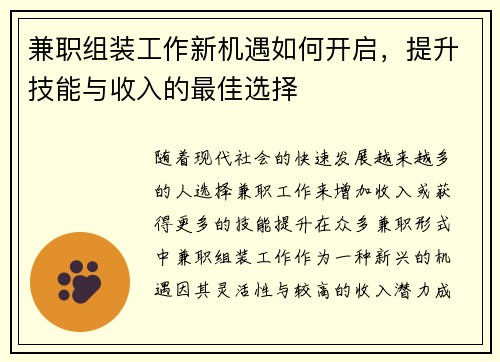 兼职组装工作新机遇如何开启，提升技能与收入的最佳选择