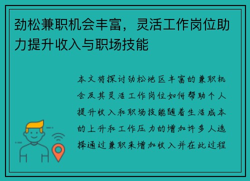 劲松兼职机会丰富，灵活工作岗位助力提升收入与职场技能