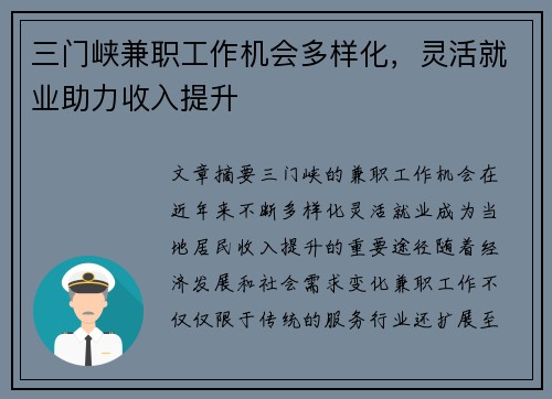 三门峡兼职工作机会多样化，灵活就业助力收入提升