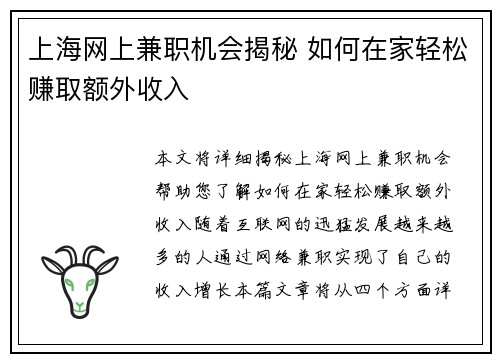 上海网上兼职机会揭秘 如何在家轻松赚取额外收入
