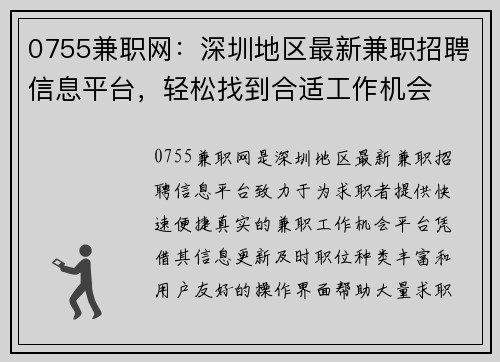 0755兼职网：深圳地区最新兼职招聘信息平台，轻松找到合适工作机会