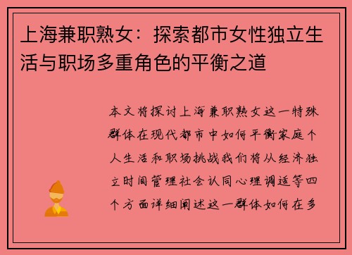 上海兼职熟女：探索都市女性独立生活与职场多重角色的平衡之道