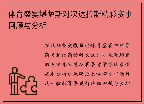 体育盛宴堪萨斯对决达拉斯精彩赛事回顾与分析