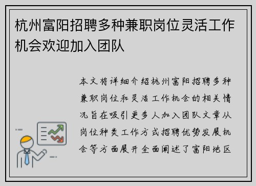 杭州富阳招聘多种兼职岗位灵活工作机会欢迎加入团队
