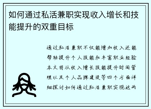 如何通过私活兼职实现收入增长和技能提升的双重目标