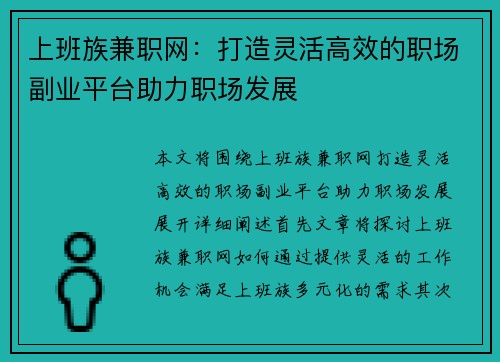 上班族兼职网：打造灵活高效的职场副业平台助力职场发展