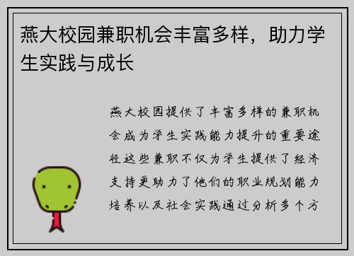 燕大校园兼职机会丰富多样，助力学生实践与成长