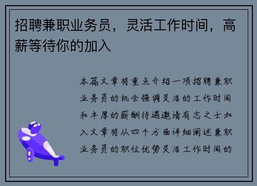 招聘兼职业务员，灵活工作时间，高薪等待你的加入