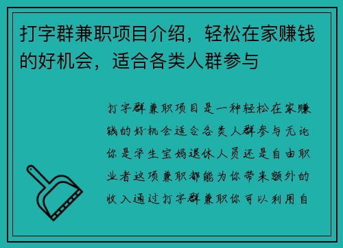 /uploads/images/20250820/da-zi-qun-jian-zhi-xiang-mu-jie-shao-qing-song-zai-jia-zhuan-qian-de-hao-ji-hui-shi-he-ge-lei-ren-qun-can-yu.webp