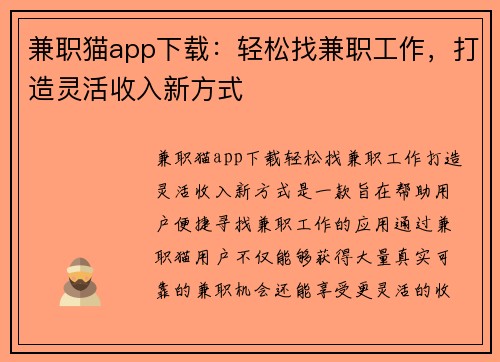 /uploads/images/20250820/jian-zhi-mao-app-xia-zai-qing-song-zhao-jian-zhi-gong-zuo-da-zao-ling-huo-shou-ru-xin-fang-shi.webp
