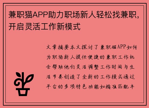 /uploads/images/20250820/jian-zhi-mao-app-zhu-li-zhi-chang-xin-ren-qing-song-zhao-jian-zhi-kai-qi-ling-huo-gong-zuo-xin-mo-shi.webp